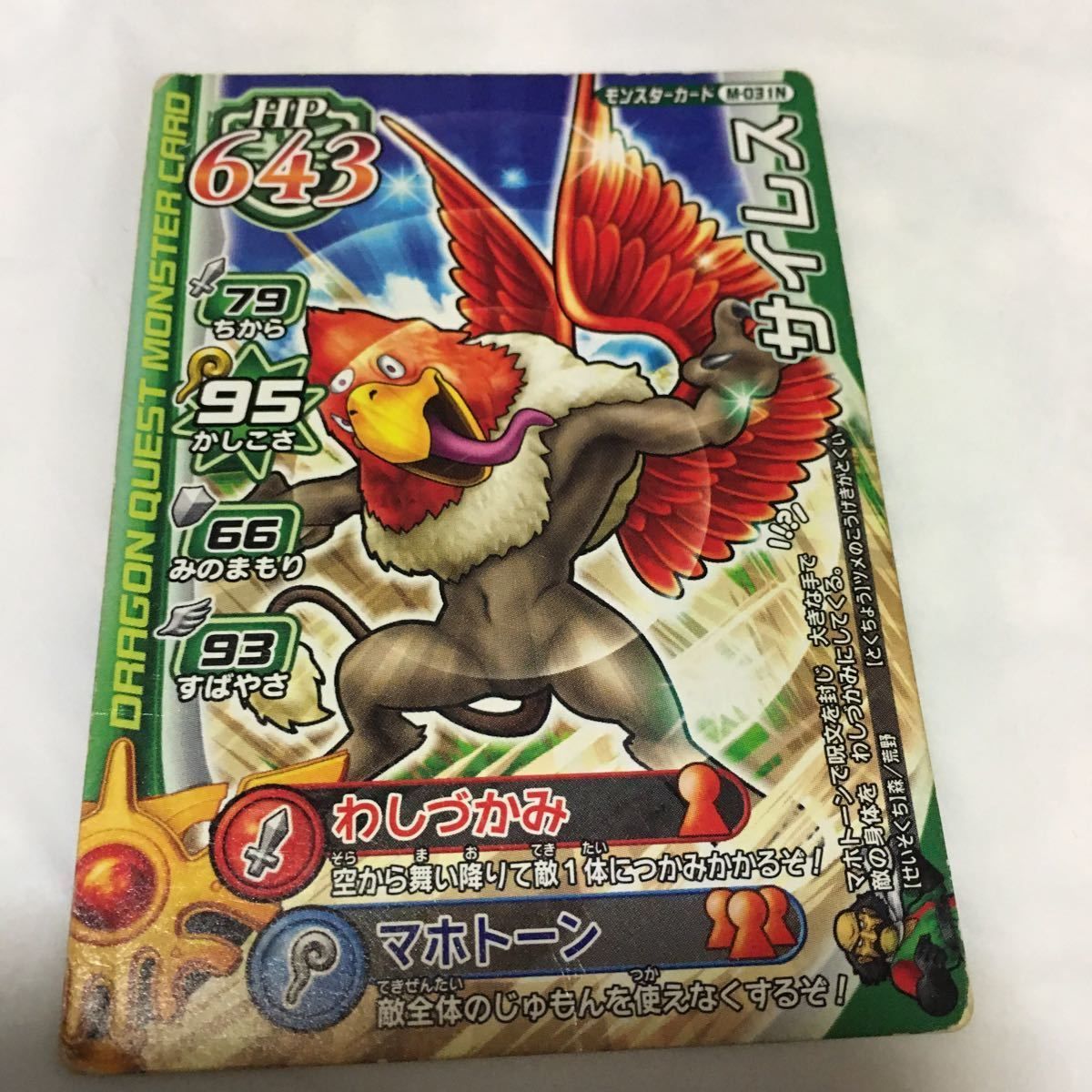 由 14 ドラゴンクエスト モンスター バトルロード カード まとめ 24