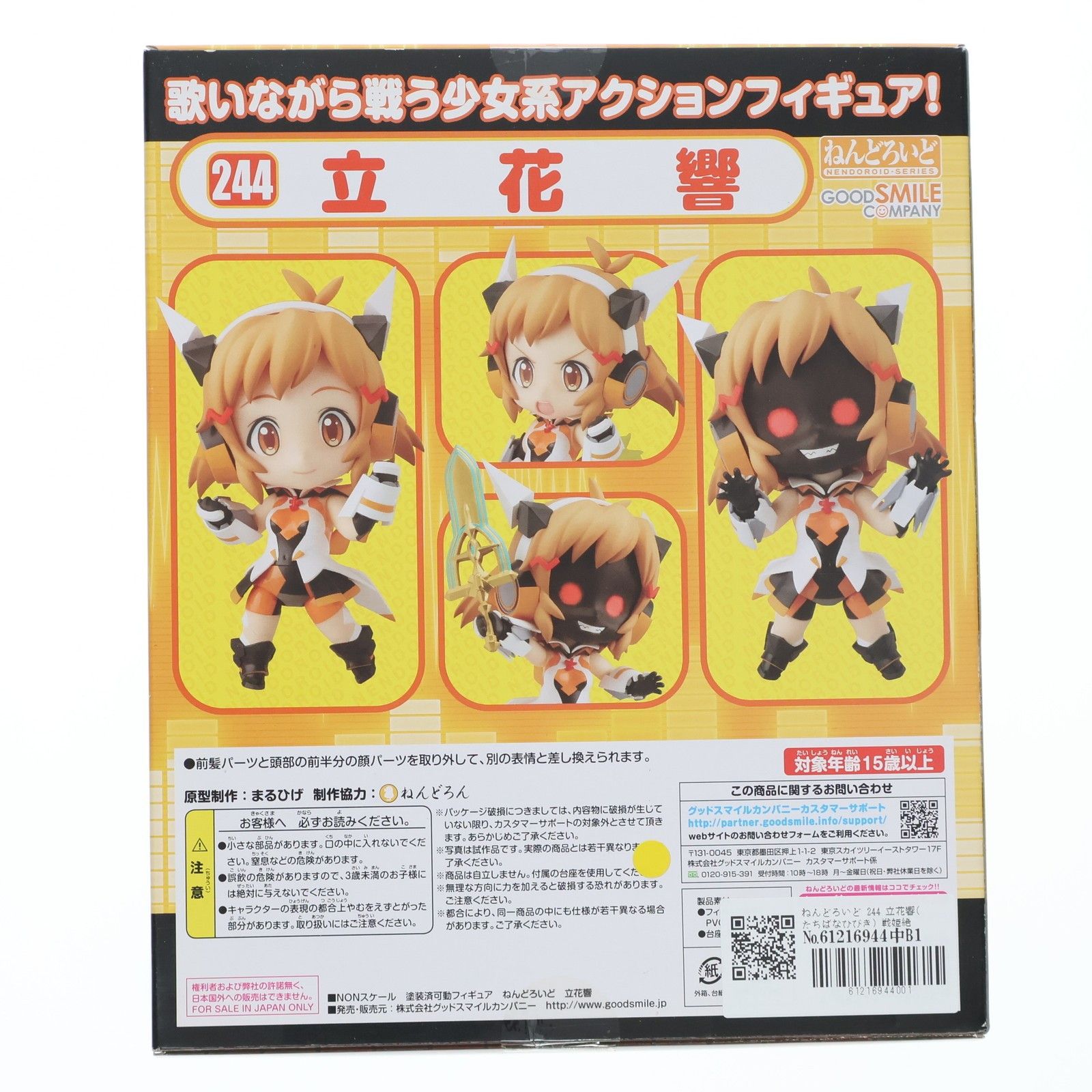 【新品・未開封】ねんどろいど 244 立花響 戦姫絶唱シンフォギア フィギュア Amazon.co.jp: 戦姫絶唱シンフォギア ねんどろいど 立花響 (ノン