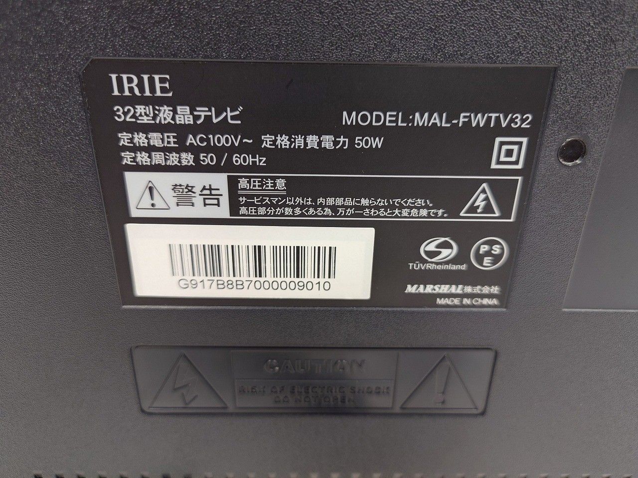  IRIE 32型 液晶テレビ MAL FWTV 32 液晶テレビ テレビ本体