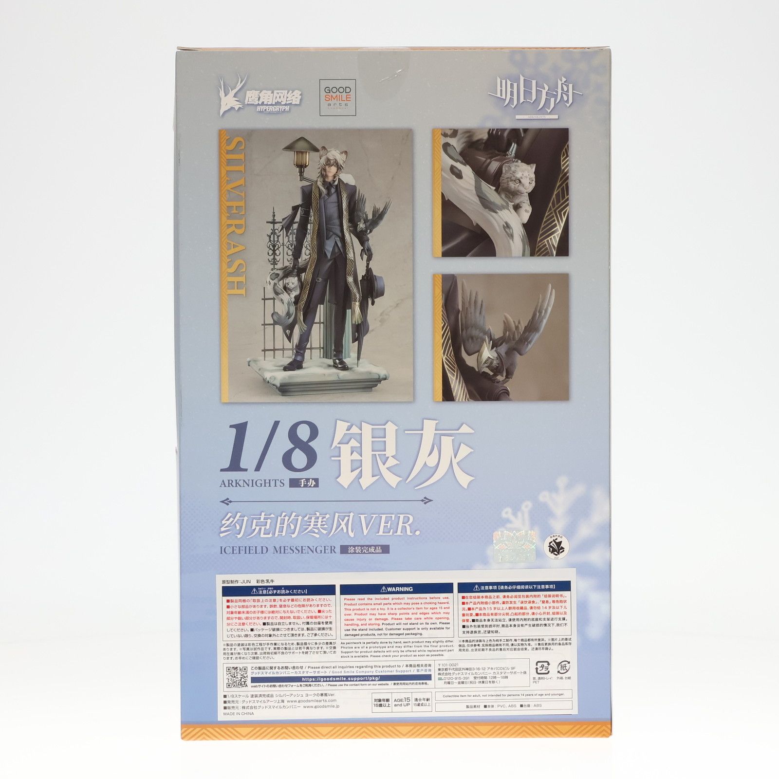 シルバーアッシュ ヨークの寒風Ver. アークナイツ 1/8 完成品 