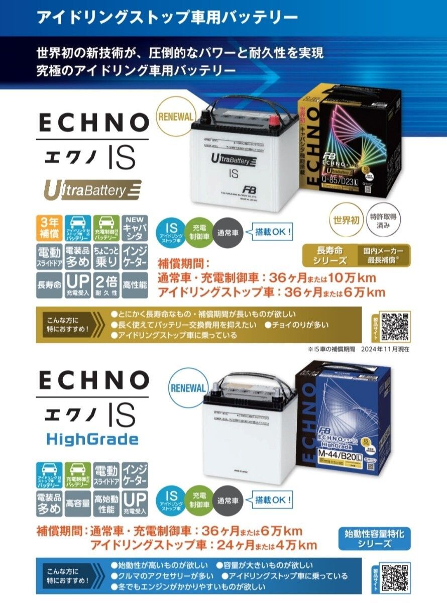 古河電池 Q-85 D23L バッテリー エクノISウルトラシリーズ 沖縄離島不可 Q-85 Q-100 Q-90 Q-55 85D23L 90D23L 95D23L 100D23L FURUKAWA