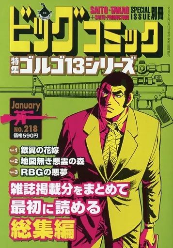 【現品限り】ゴルゴ１３  特集コンビニ版セット さいとう・たかを 現品限り】ゴルゴ13 特集コンビニ版セット さいとう・たかを