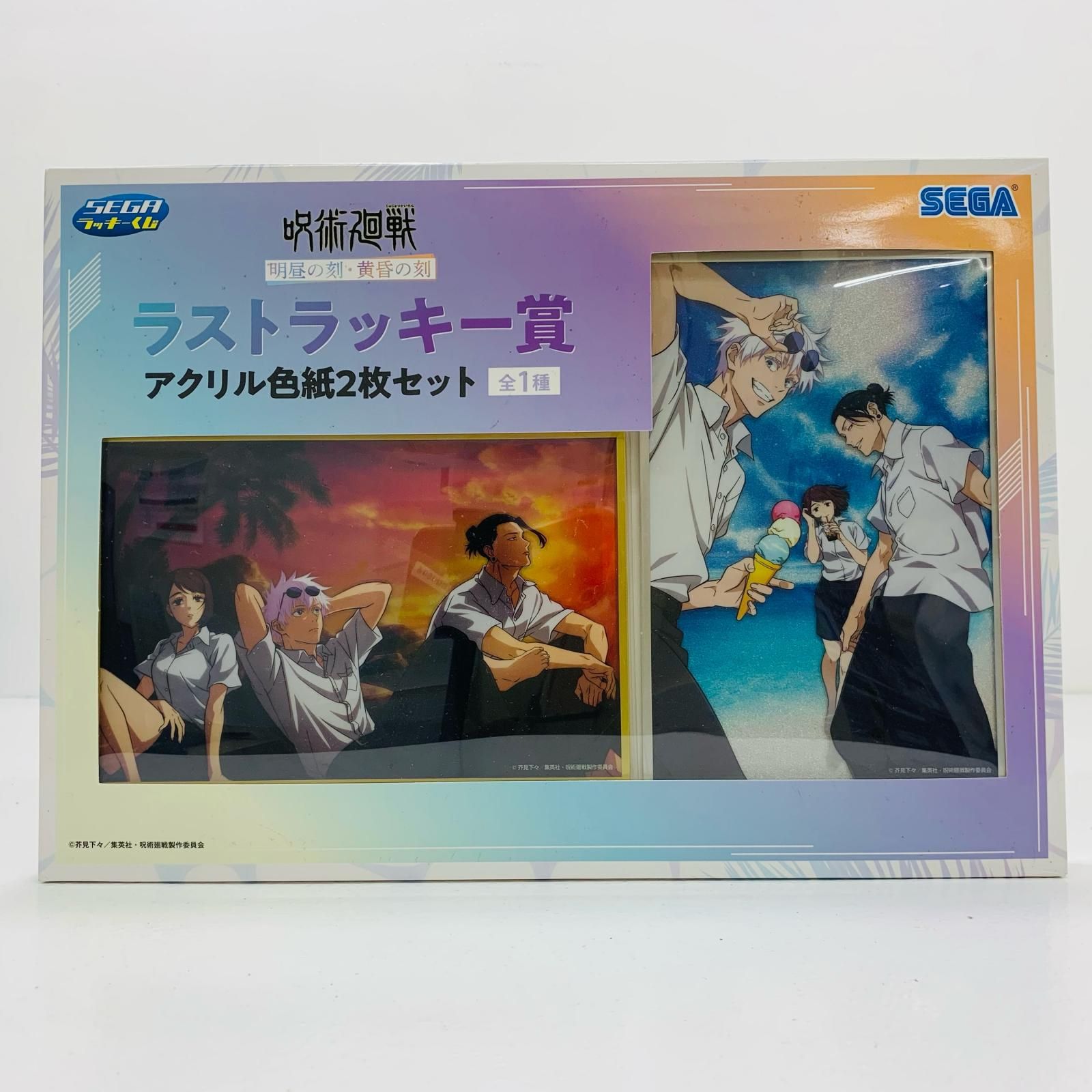 飾磨店】 中古 その他ホビー 呪術廻戦 集合 ラッキーくじ 明昼の