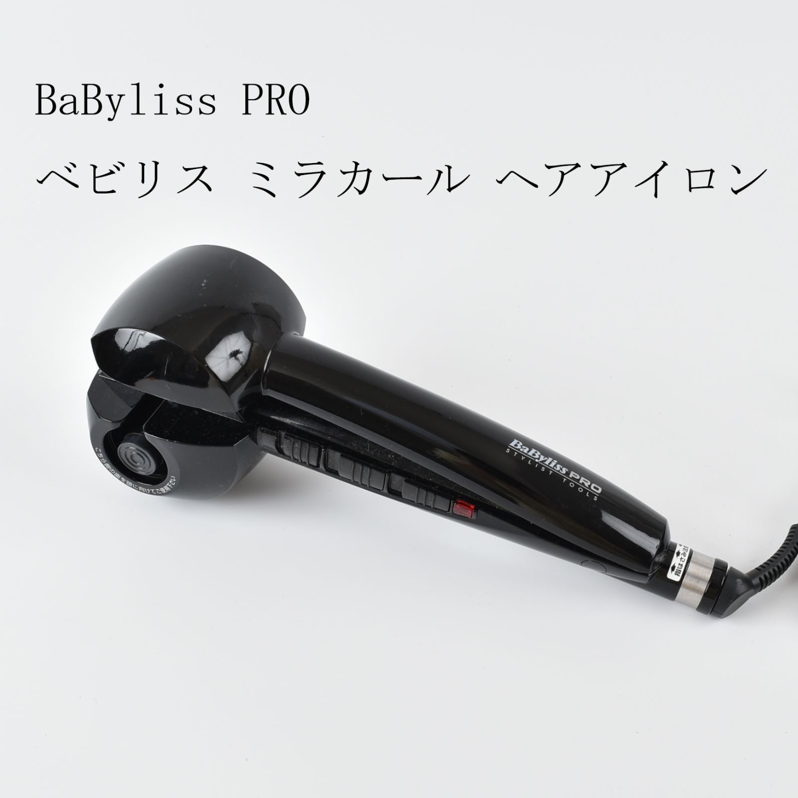 BaByliss PRO☆ミラカール【カールヘアーアイロン】（BaByliss