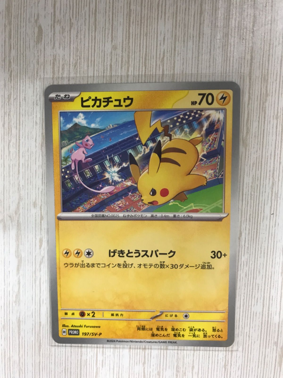 メルカリ最安値 ポケモンカード ピカチュウ 120/SV-P 197/SV-P げきとうスパーク ピカチュウ プロモ 2枚 197/SV-P 120/SV-P