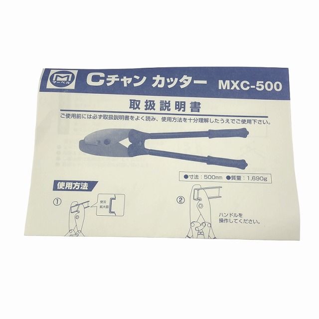 全長500mm C型鋼切断機