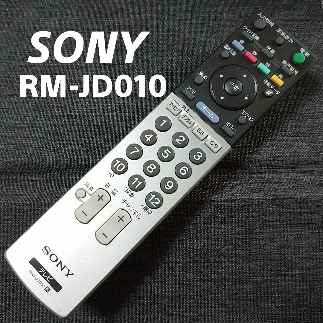 保証あり]SONY ソニー デジタルテレビリモコン RM-JD010 - テレビ