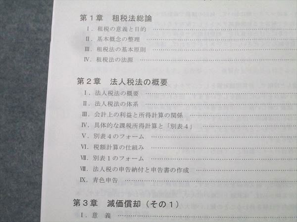 CPA会計学院 公認会計士講座 租税法 基本テキスト/トレーニング1