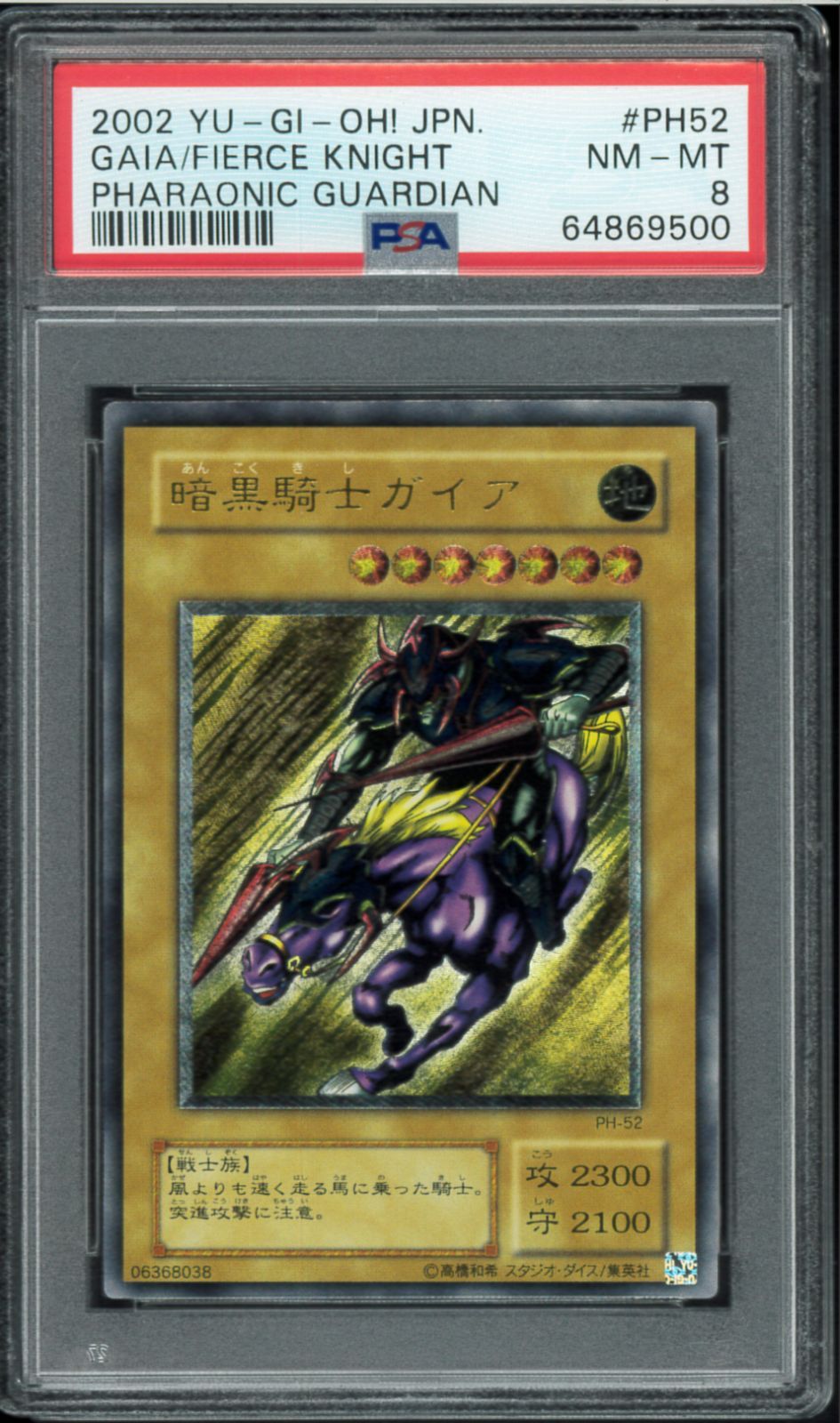 PSA8 暗黒騎士ガイア レリーフ アルティメットレア Ultimate