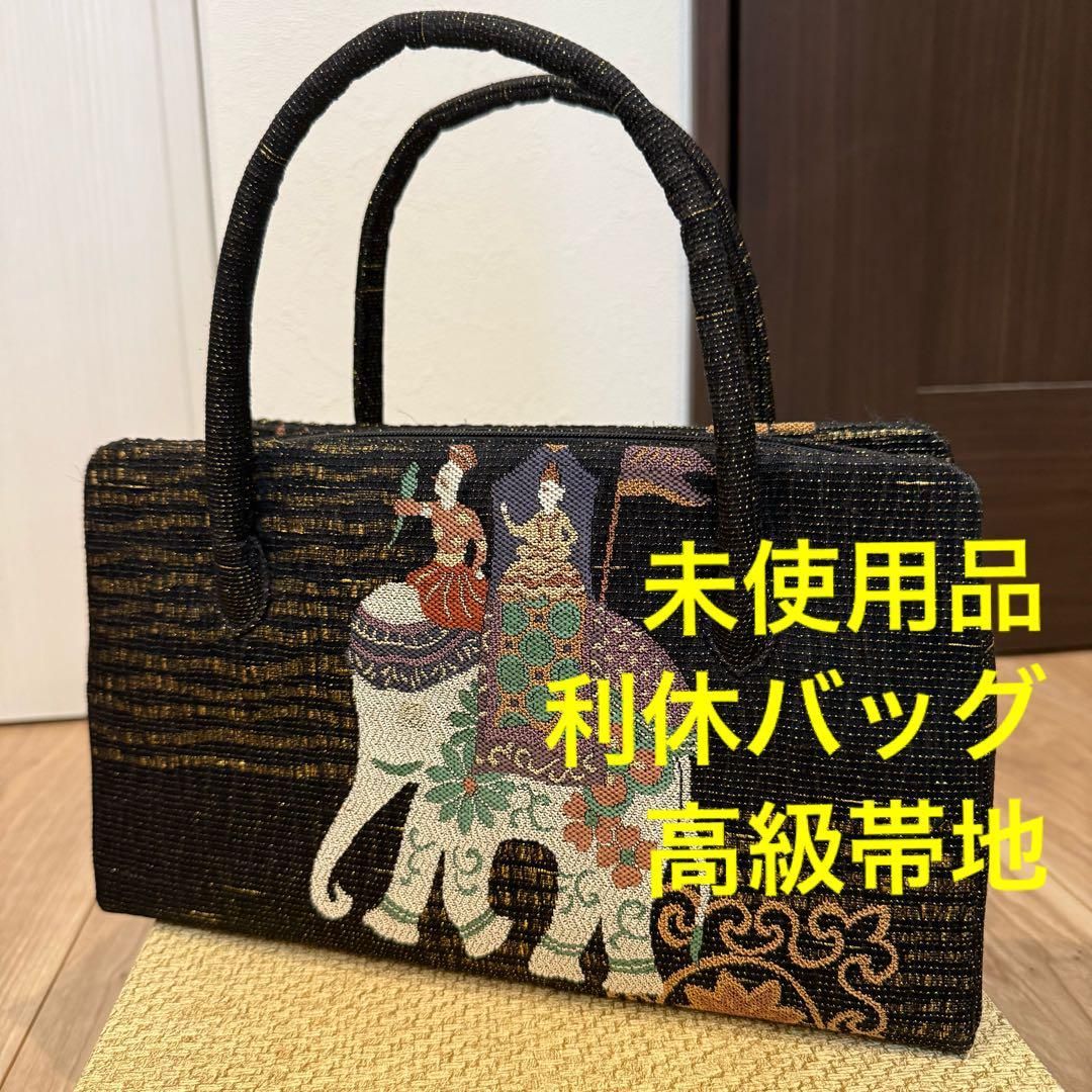 ♥品 利休バッグ 着物 訪問着 帯地 正絹 個性的 和装バック 小物 黒 象