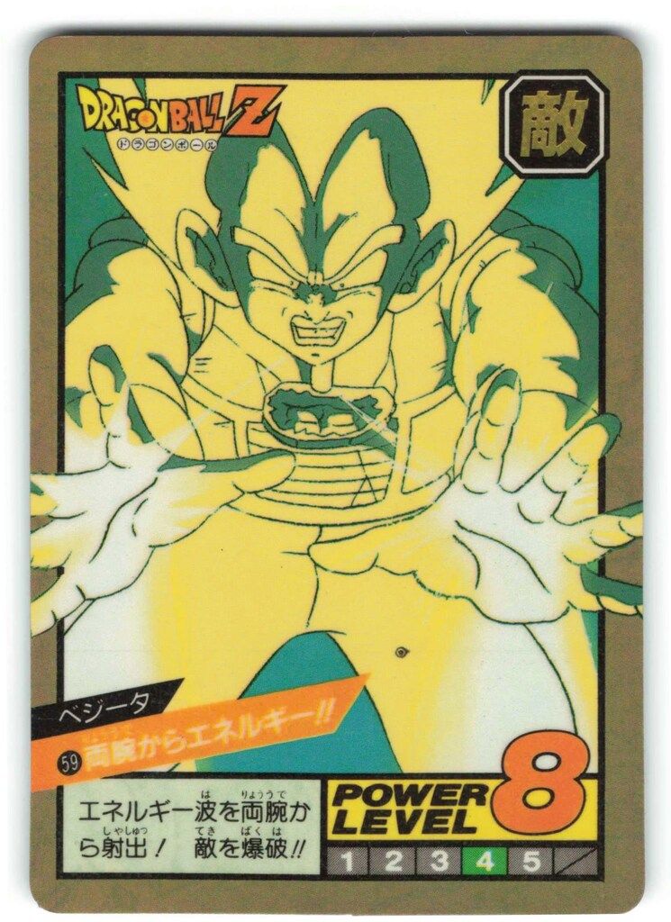 バンダイ DBスーパーバトル 2弾 両腕からエネルギー!! 隠キラ 59