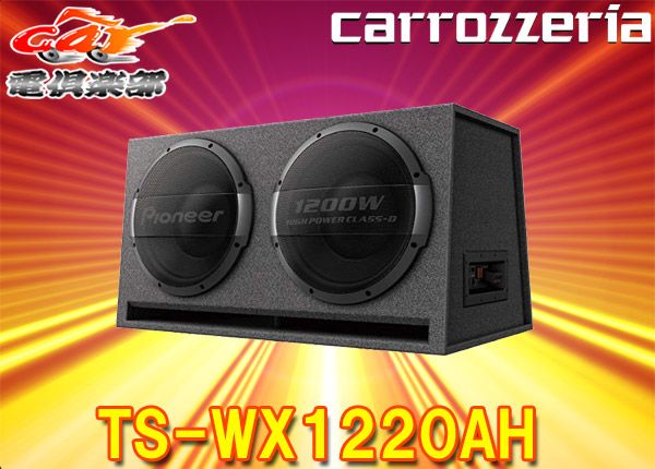 Pioneer 30cmサブウーファー×2