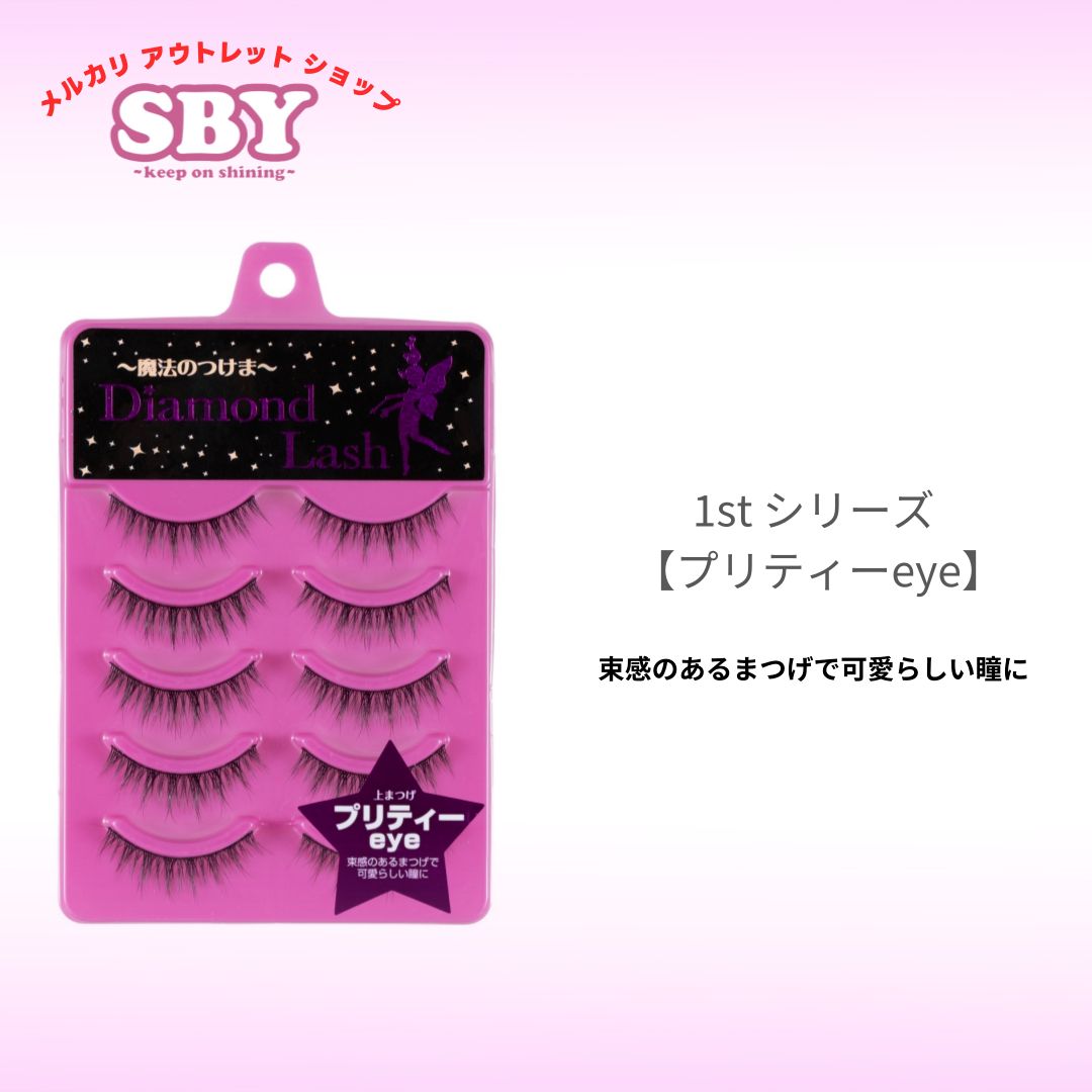 数量限定】【訳あり】 ダイヤモンドラッシュ公式 DiamondLash 1st