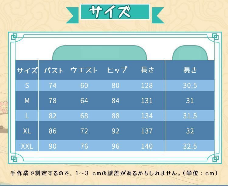 コスチューム