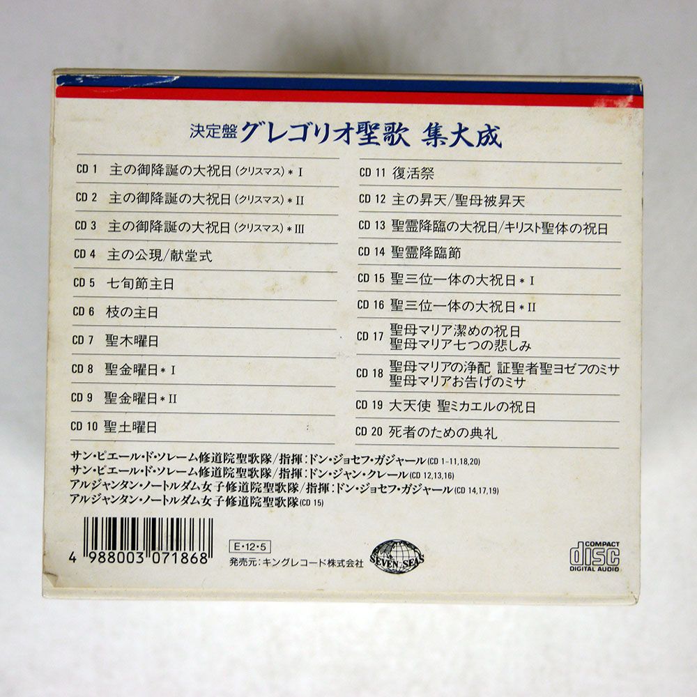 VA/決定盤 グレゴリオ聖歌 集大成/SEVEN SEAS 250E50001 CD - メルカリ