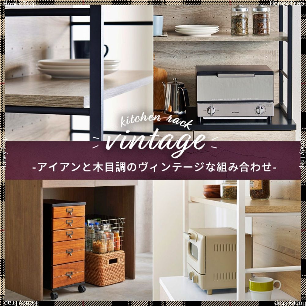 キッチンラック