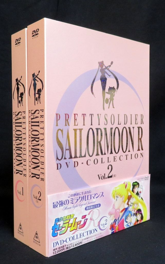 アニメDVD 美少女戦士セーラームーンR DVD-COLLECTION 全2巻 セット