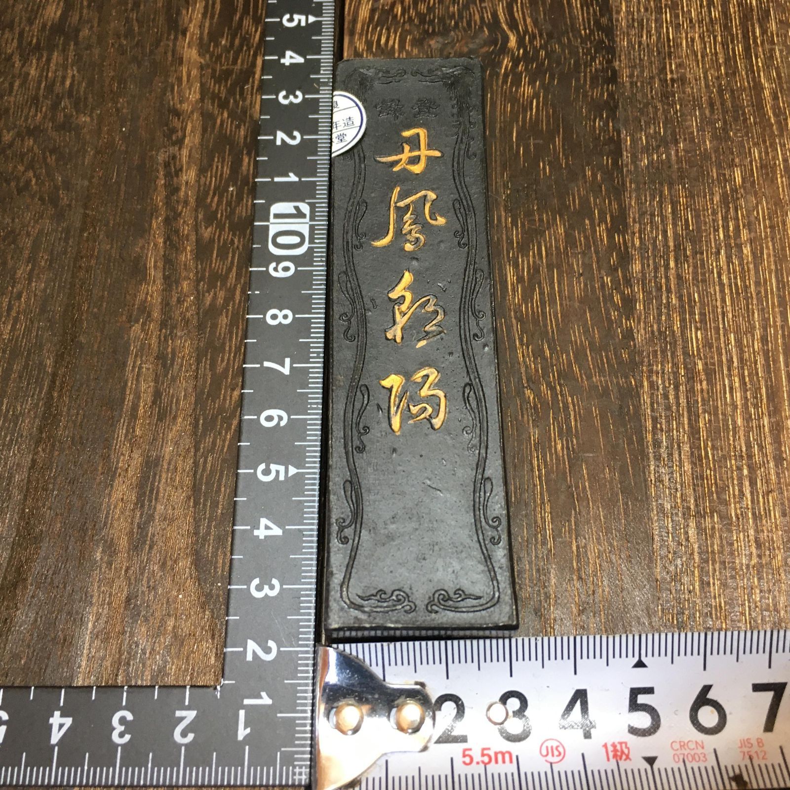 古墨 （まとめて玄林堂 ） 未使用保管品 玄林堂 古墨 丹凰朝陽 書道用品 - メルカリ