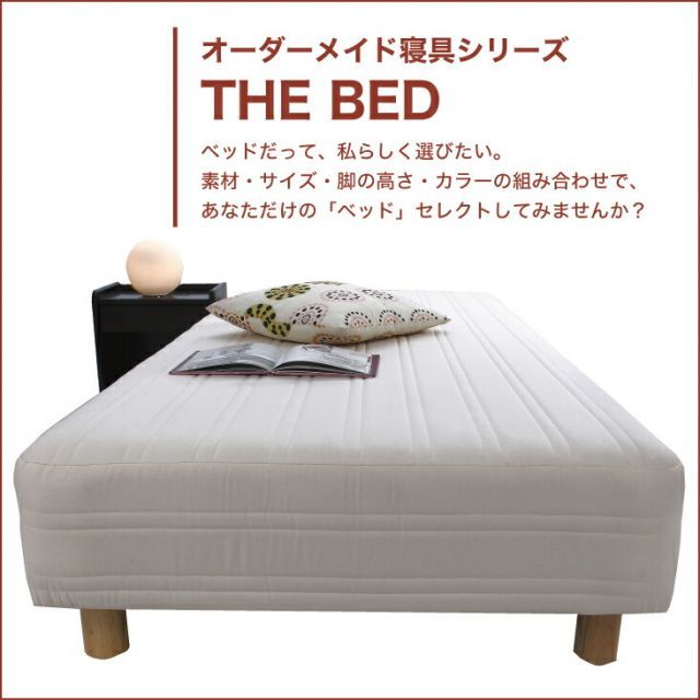 【新品】THE BED (ザ･ベッド) ワイドダブル 152×195 cm マットレス ：グリーン 脚：木目柄 (7cm) 熟練の職人が手作りする オーダーメイド の 脚付きマットレス