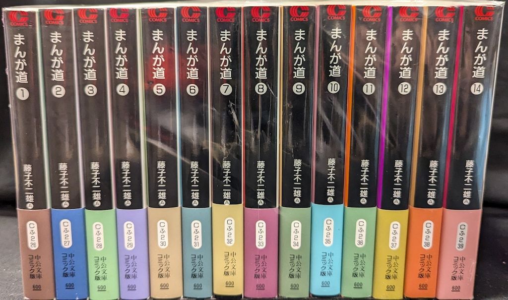 まんが道 全14巻 全巻セット 藤子不二雄A 中公文庫コミック版 中央公論 Amazon.co.jp: まんが道 コミック 全14巻完結セット (中公文庫