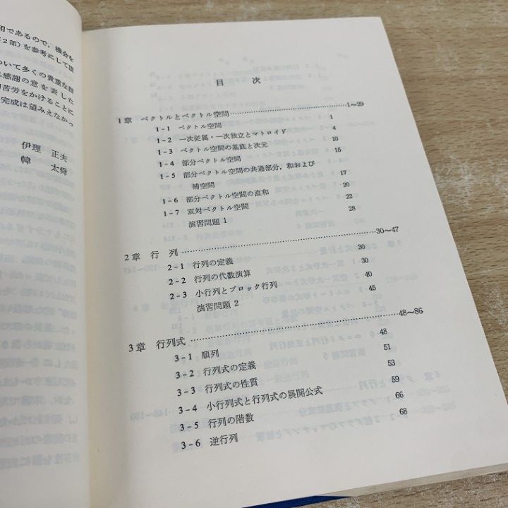 線形代数 行列とその標準形/教育出版/伊理正夫（単行本） 線形代数 行列とその標準形/教育出版/伊理正夫（単行本） Amazon
