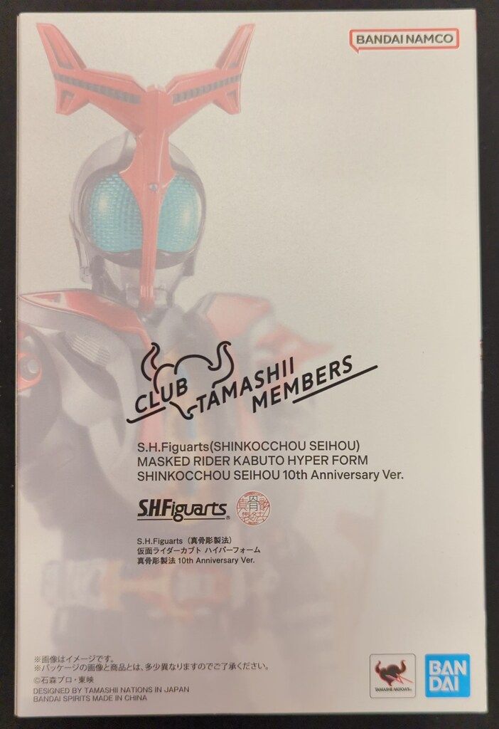 真骨彫 ハイパーカブト 会員限定版 未開封 伝票跡なし CLUB TAMASHII MEMBERS 会員サイト