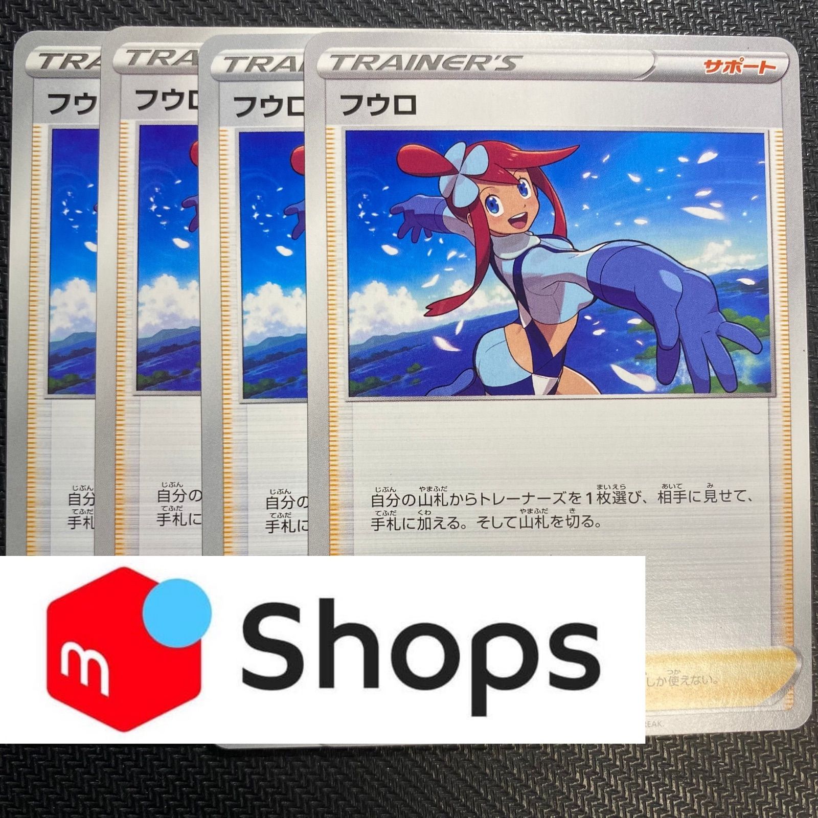 ポケモンカード フウロ ミラー 4枚セット