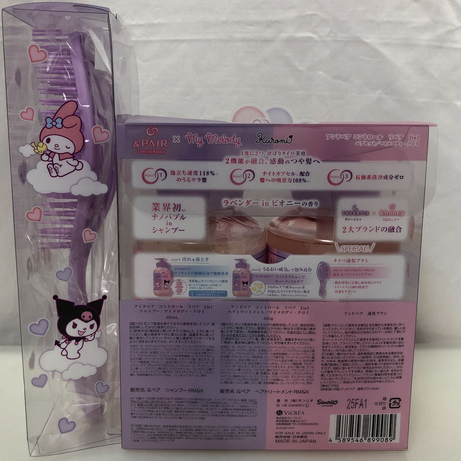 新品】サンリオ ＆PAIR アンドペア コントロールリペア 2in1