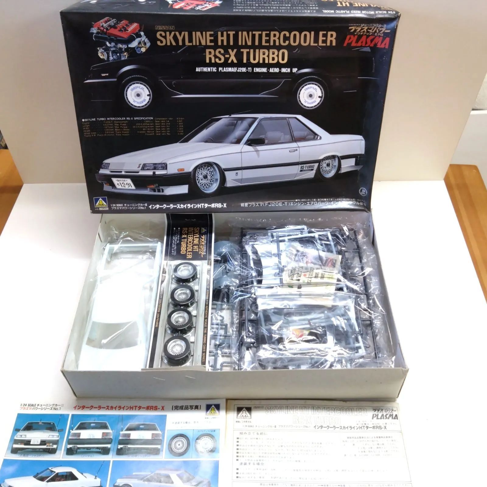 アオシマ 1/24 スカイライン H.T. インタークーラー RS-X ターボ アオシマ 1/24 スカイライン H.T. インタークーラー RS-X ターボ
