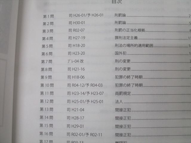 アガルートアカデミー 司法試験 短答過去問解説講座I 刑法 vol.1