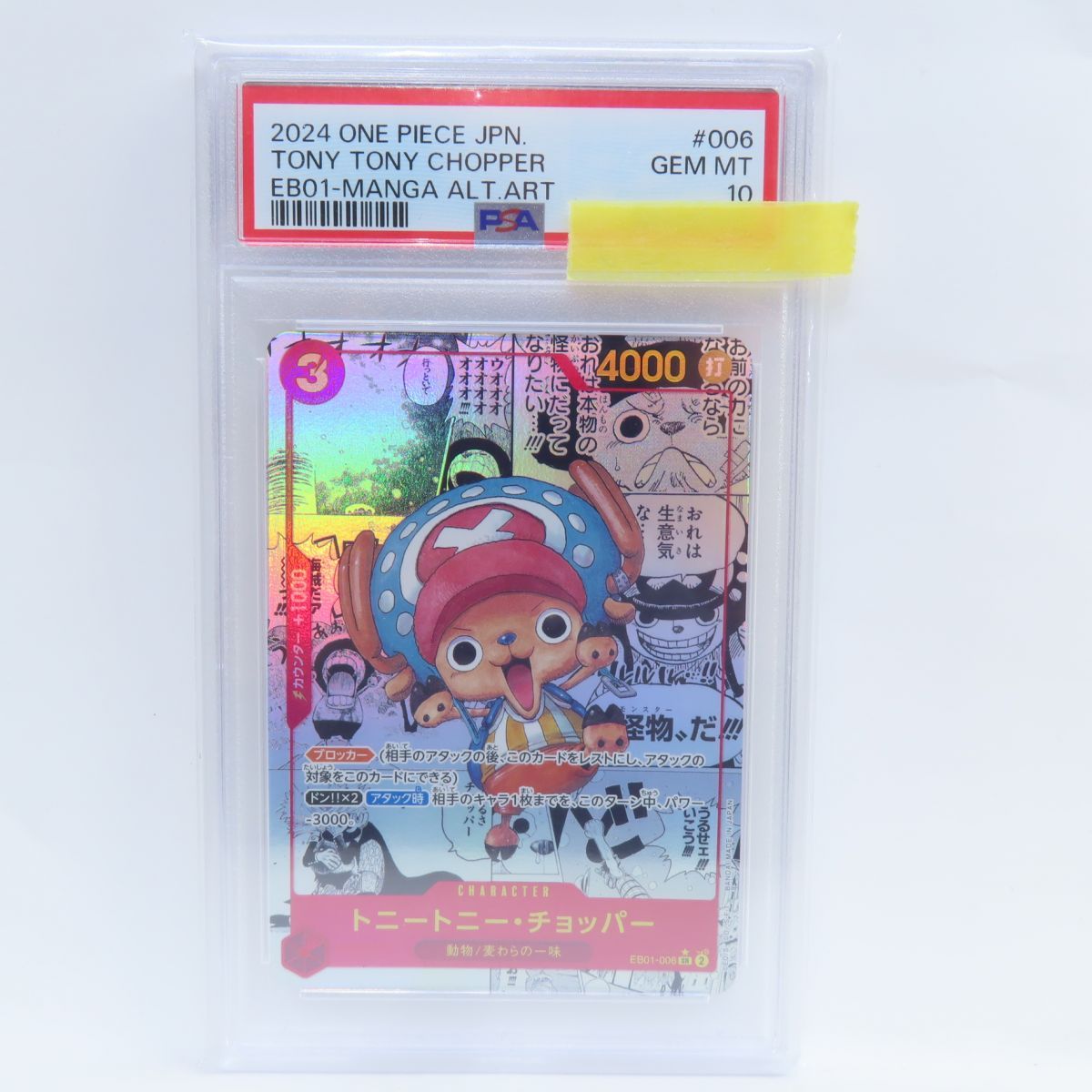 PSA10】ワンピースカードゲーム トニートニー・チョッパー EB01-006 SR ...