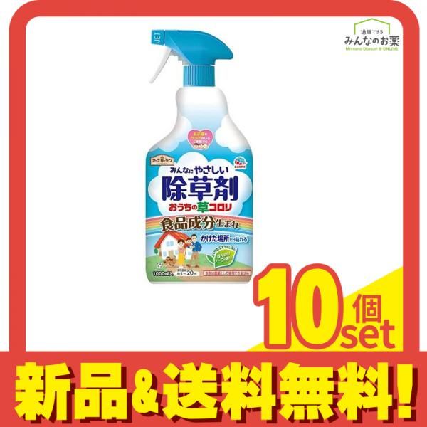 アースガーデン おうちの草コロリ ほんのりハーブの香り 1000mL スプレー付き本体 10個セット