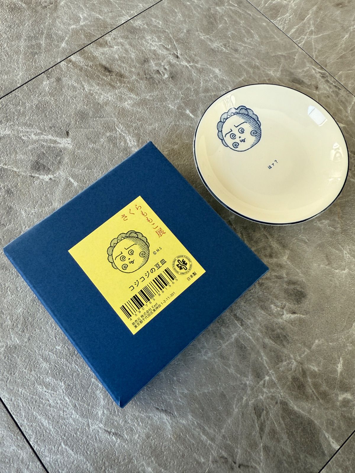 さくらももこ展 コジコジ はぁ？ 豆皿 六本木 限定 東京 - メルカリ