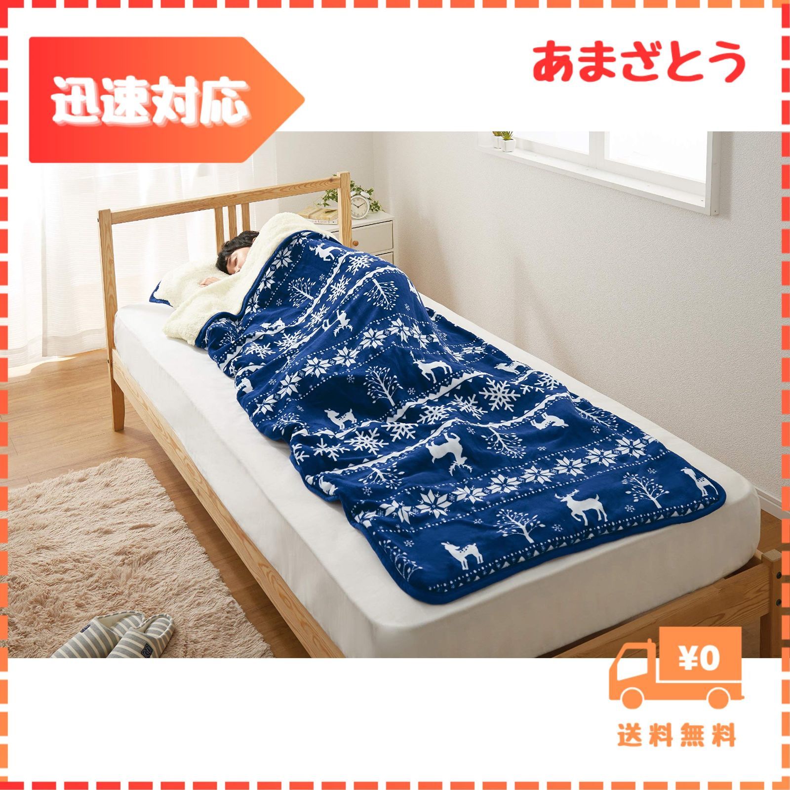 イデアルサービス(Ideal Service) あったか毛布寝袋 収 寝袋/寝具