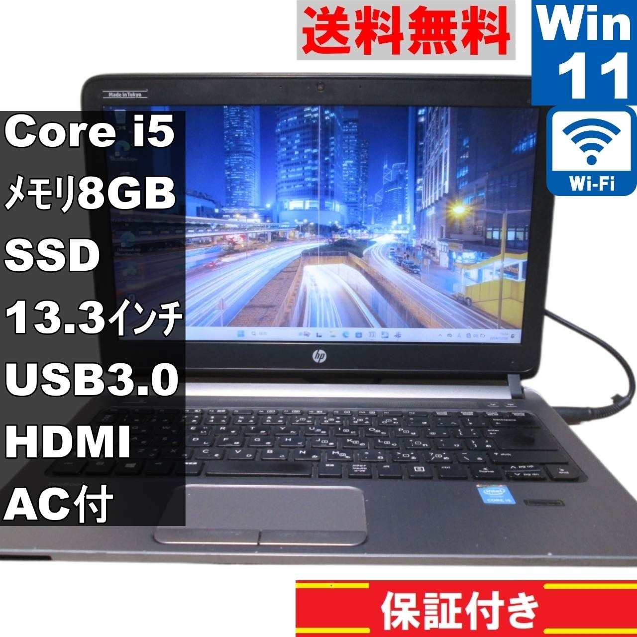 HP ProBook 430 G2【SSD搭載】　Core i5 5200U　【Windows11 Pro】MS 365 Office Web／Wi-Fi／USB3.0／HDMI [91629]