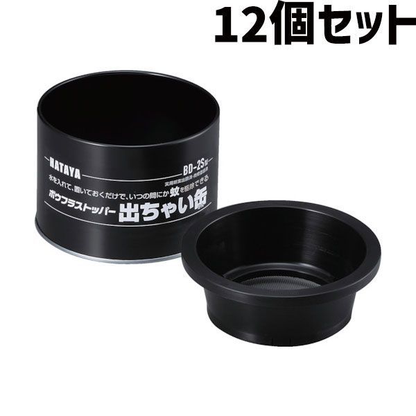 12個セット ハタヤ ボウフラストッパー 出ちゃい缶 スタンダードタイプ BD-2S 蚊取り