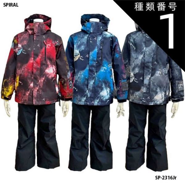 種類1：BLK/120 スパイラル ジュニア キッズ スノーウェア 上下セット SPIRAL SP-2316Jr 子供用 ボーイズ ガールズ スキー スノーボード