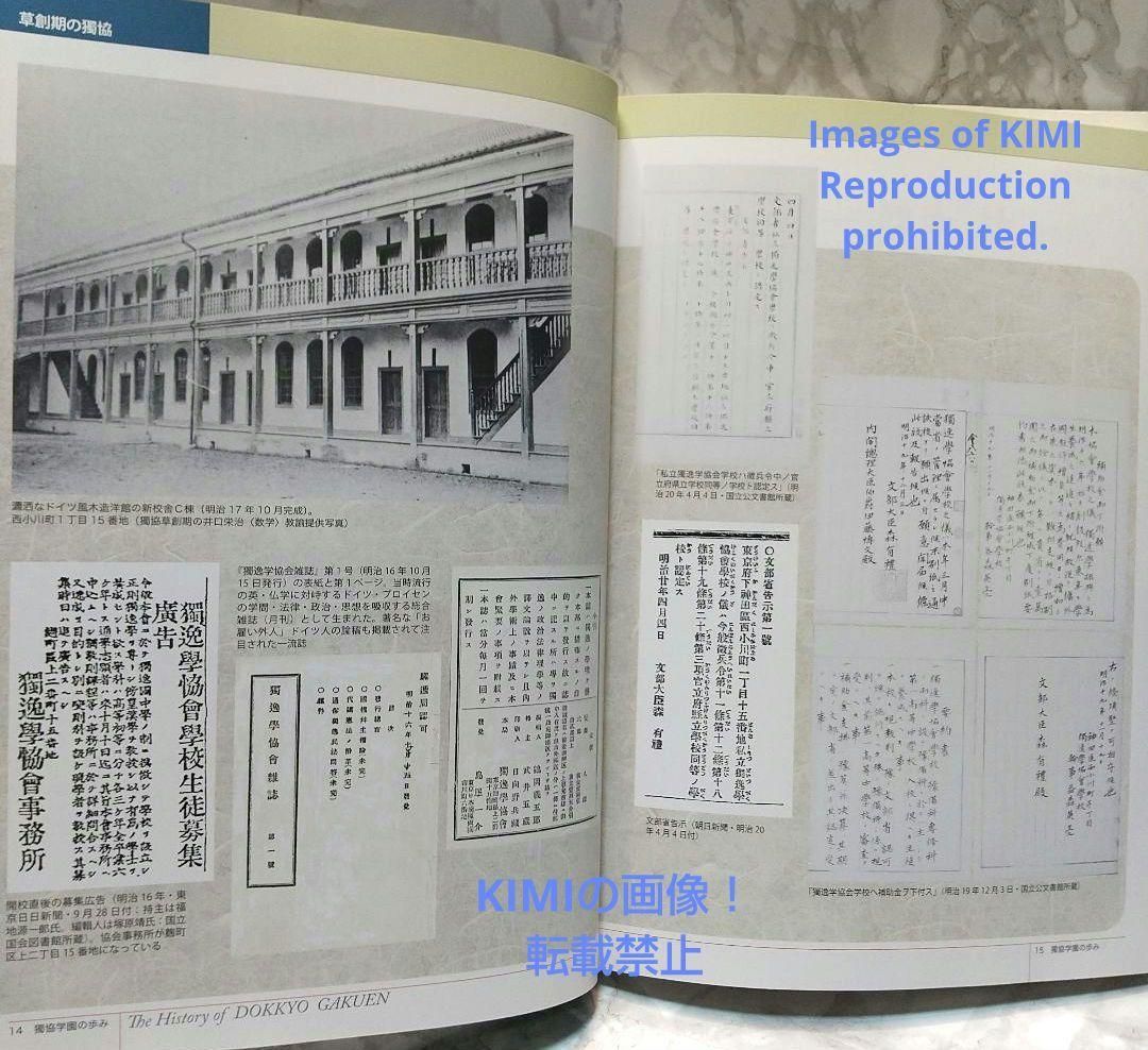 本 独協百三十年 大型本 学園創立130周年記念 独協学園 平成