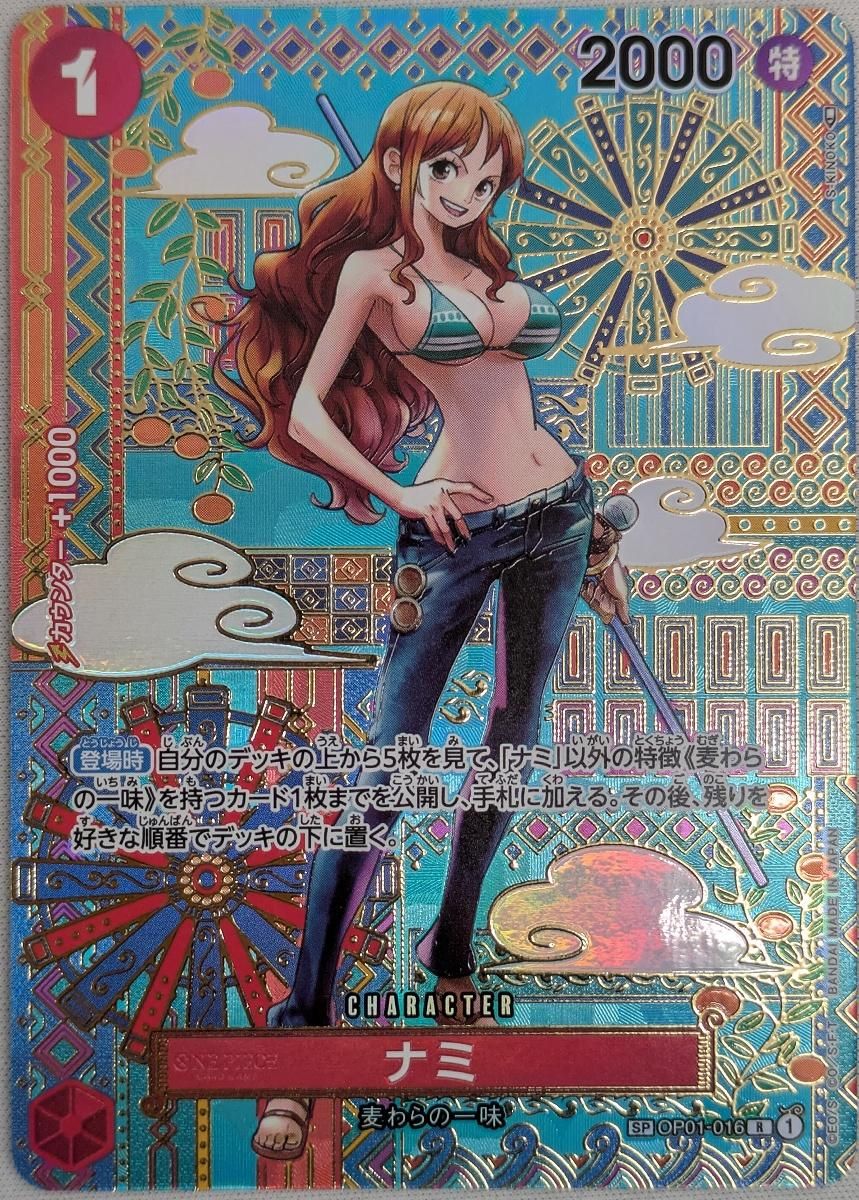 ONE PIECE - ナミ(SP/R)(OP01-016) ワンピースカードゲーム 新時代の主役 ナミ（SR）スペシャルカード（SP）OP01-016 ワンピースカード新