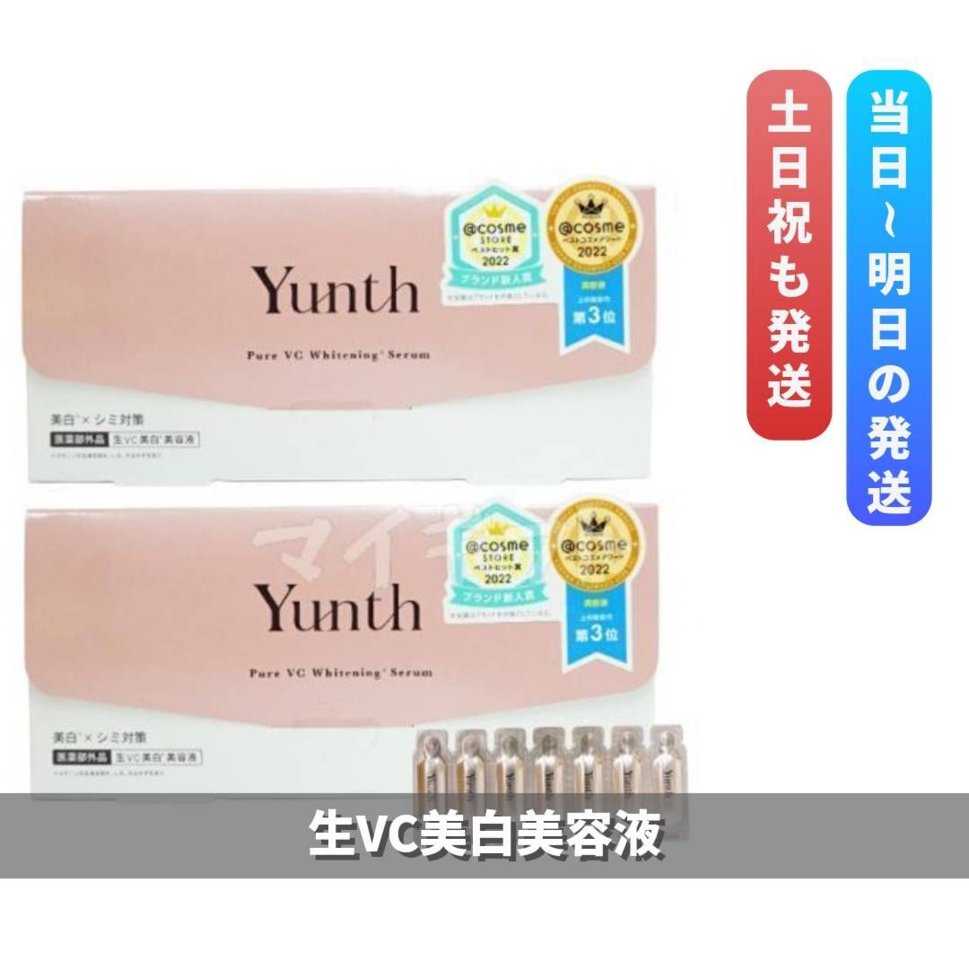 ユンス 生VC美白美容液 1ml×28包 2個セット 薬用ホワイトニングエッセンスPVCa Yunth 美容液 ビタミンC 導入美容液 先行美容液 ブースター 美白 ランキング おすすめ ゆんす 千葉由佳 0415