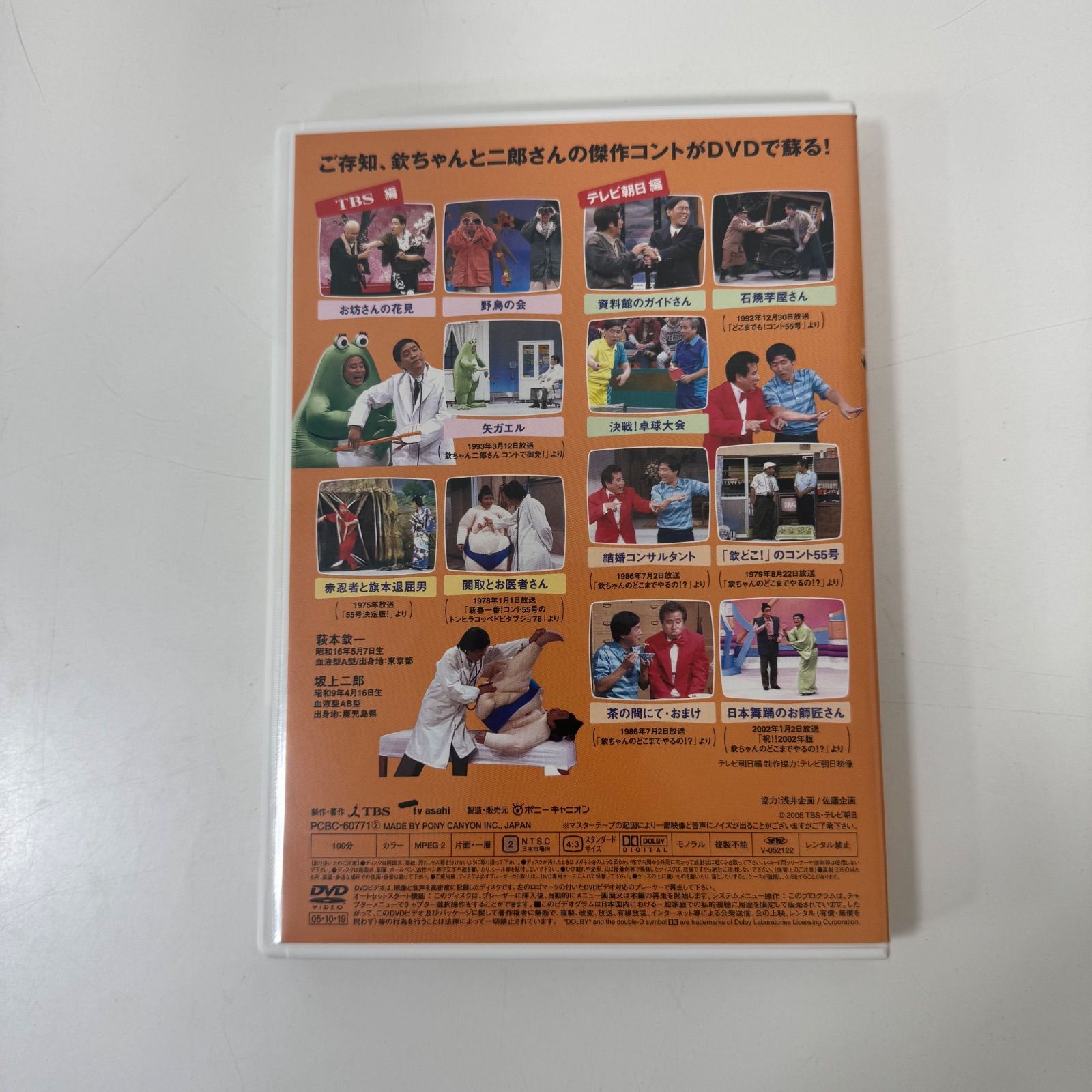 TBS フジテレビ tv asahi 合同企画 祝！結成40周年記念 コント55