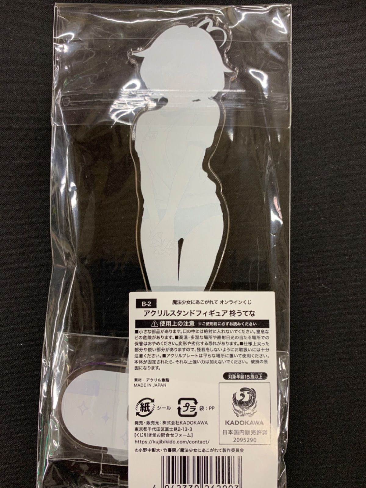 魔法少女にあこがれて★くじ引き堂★マアベーゼ、柊うてな★アクリルキスタンド 2296950350.jpg?1718800384