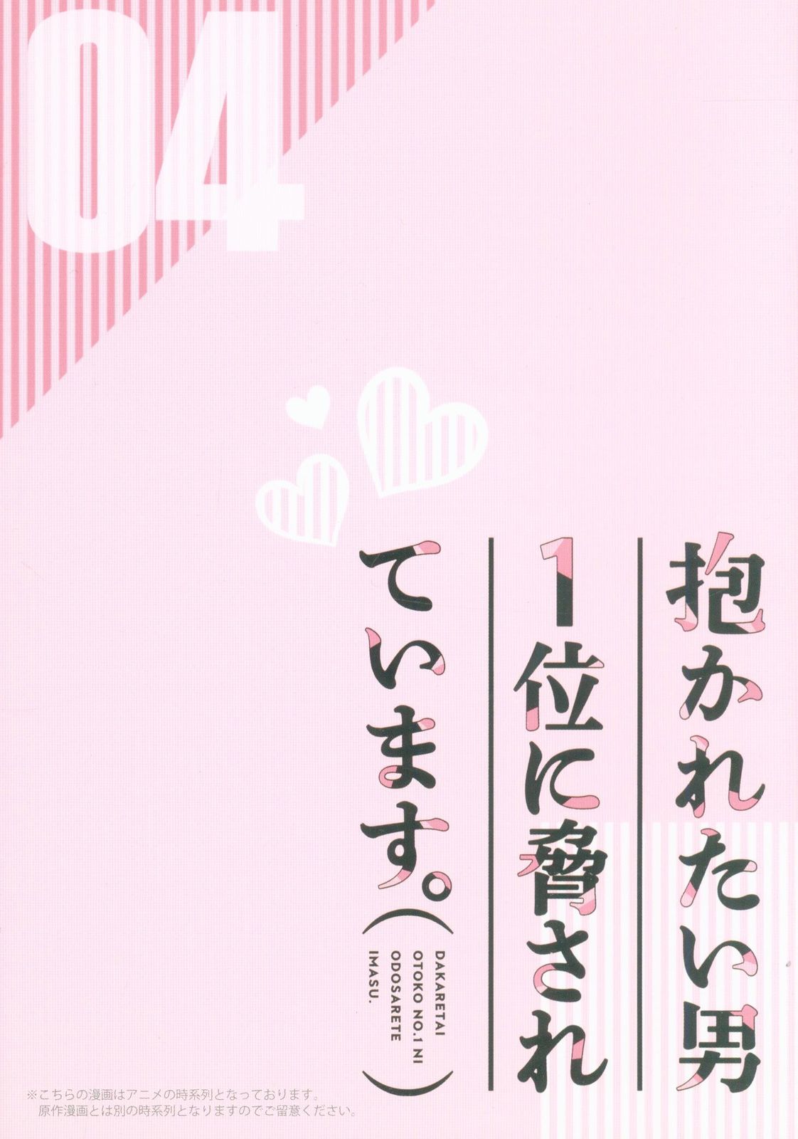 アニメイト特典/作家DVD特典 桜日梯子 !!)抱かれたい男1位に脅されています。 描き下ろしマンガブックレット 4