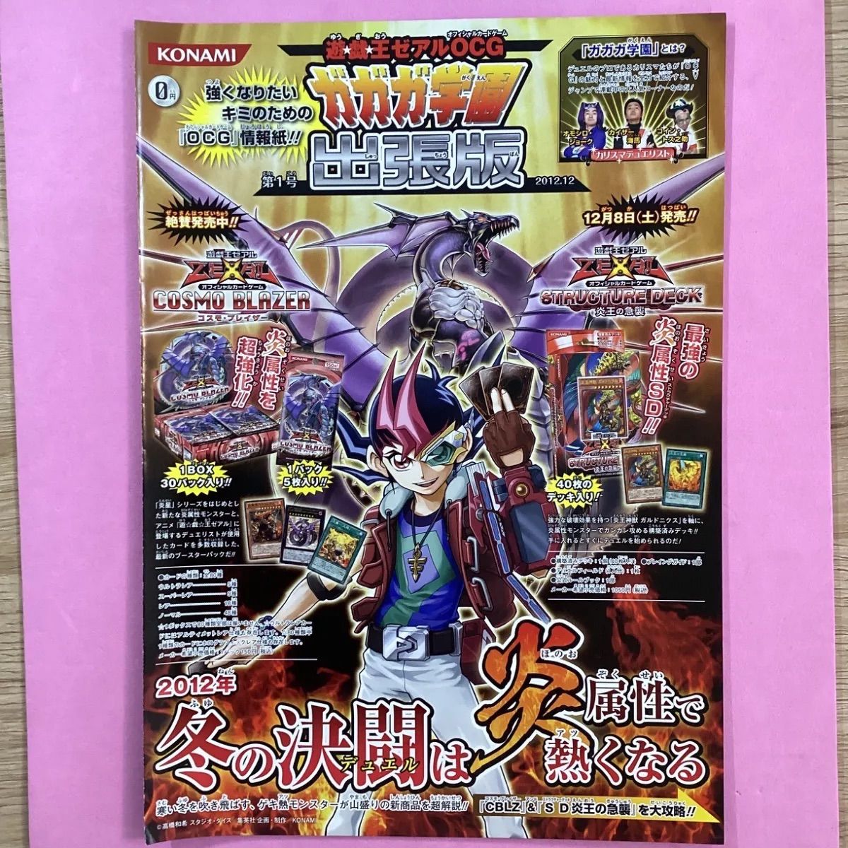 【予約中！】 遊戯王 ポスター 非売品 販促物 ガガガ学園出張版 第1号 - メルカリ 遊戯王OCG デュエルモンスターズ