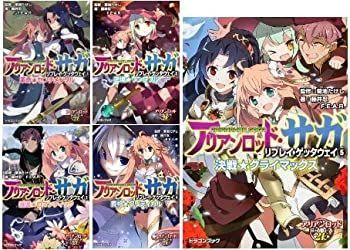 アリアンロッド・サガ・リプレイ・ゲッタウェイ 文庫 1-5巻セット (富士見ドラゴンブック) アリアンロッド・サガ・リプレイ・ゲッタウェイ 文庫 1-5巻