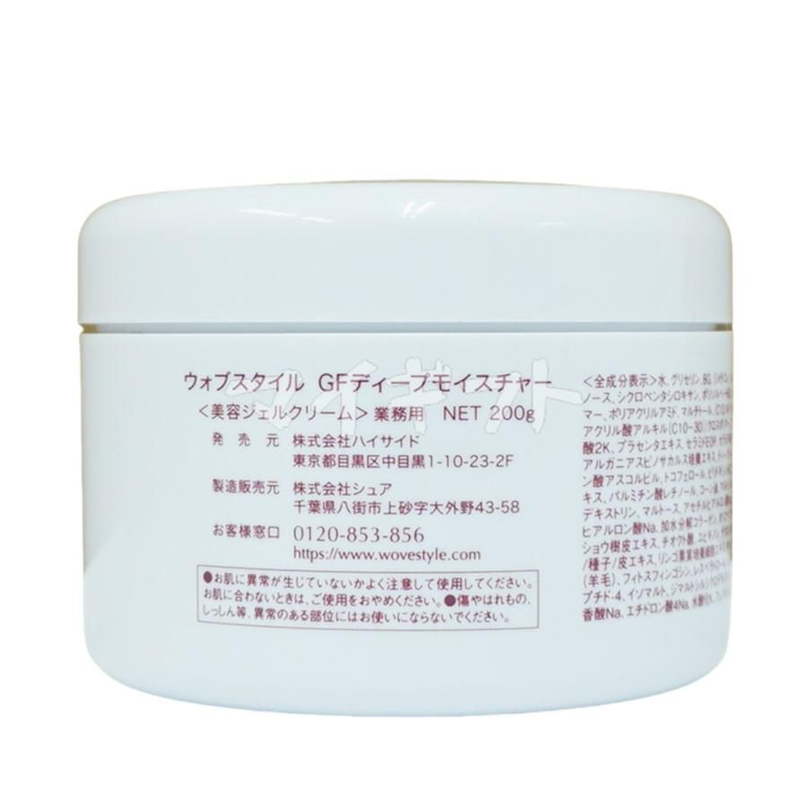WOVE style 業務用 GFディープモイスチャー 200g ウォブスタイル