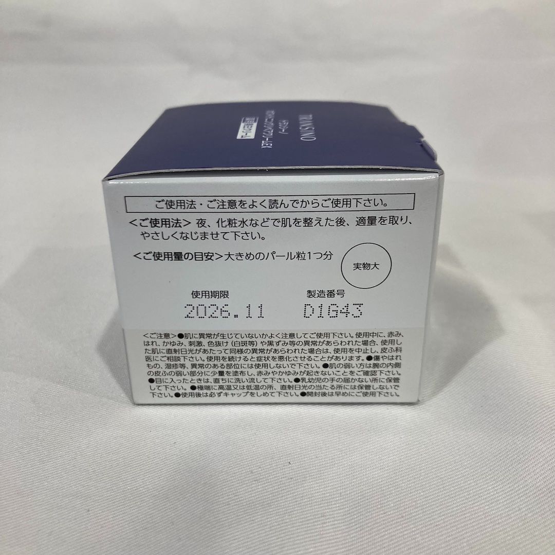 新品未開封 トランシーノ 薬用ホワイトニングリペアクリームEX 35g