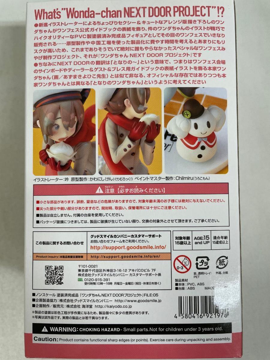 未開封】ワンダちゃんNEXT DOORプロジェクト ワンダちゃん 吟