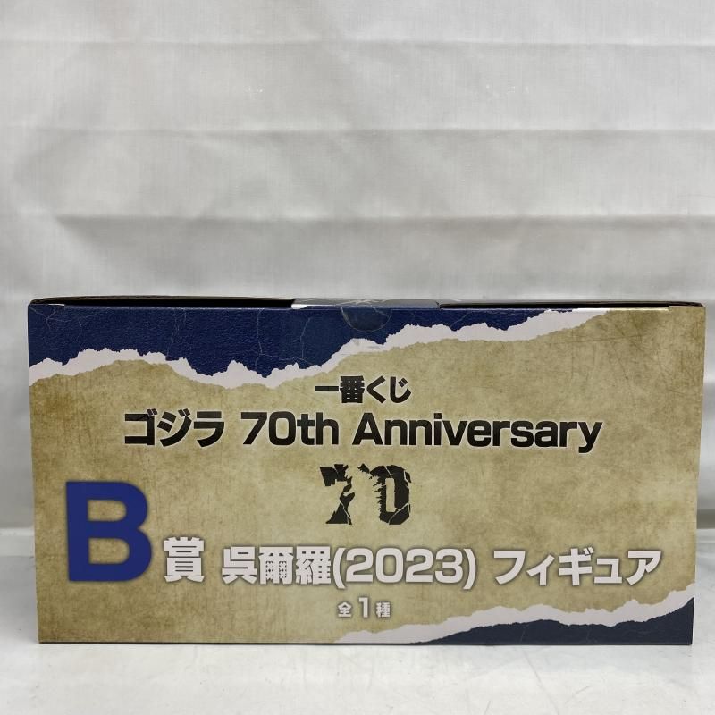 中古】未開封)B賞 呉爾羅(2023) SOFVICS ｢一番くじ ゴジラ 70th