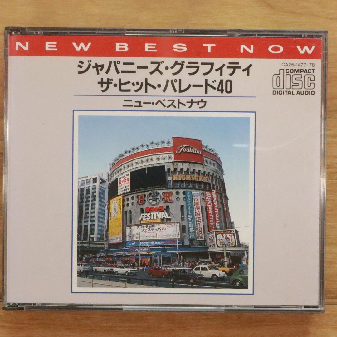 国内盤CD☆オムニバス/Various Artists□ ニュー・ベストナウ